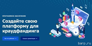 Запустите собственную платформу для краудфандинга